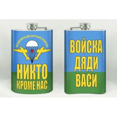 Фляжка ВДВ "Никто кроме нас. Войска Дяди Васи! ".