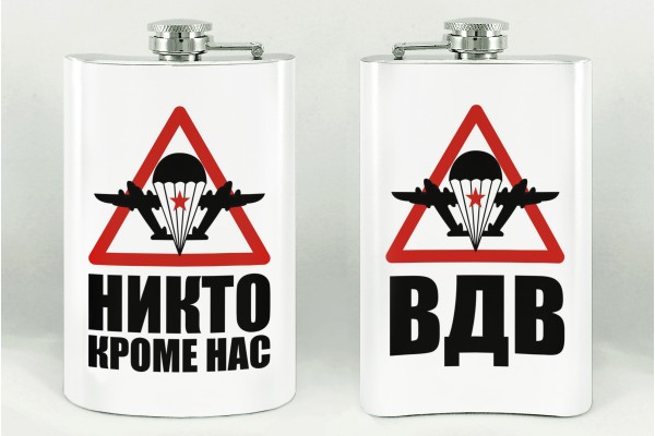 Фляжка "Никто кроме нас, ВДВ."