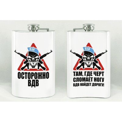 Фляжка "Там, где черт сломает ногу, ВДВ найдет дорогу"